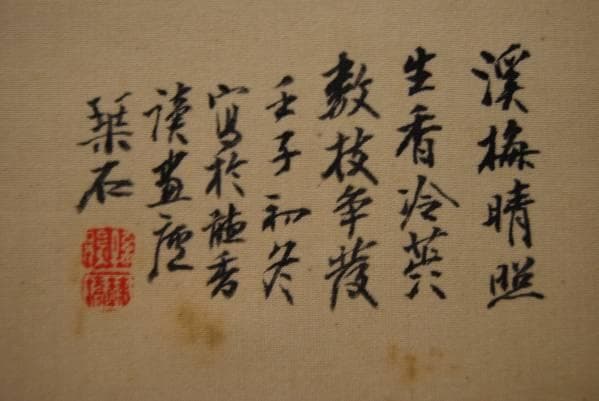 真作/森琴石/青緑春景山水画賛/軸先紫檀/桐題箱付/布袋屋掛軸HB-767