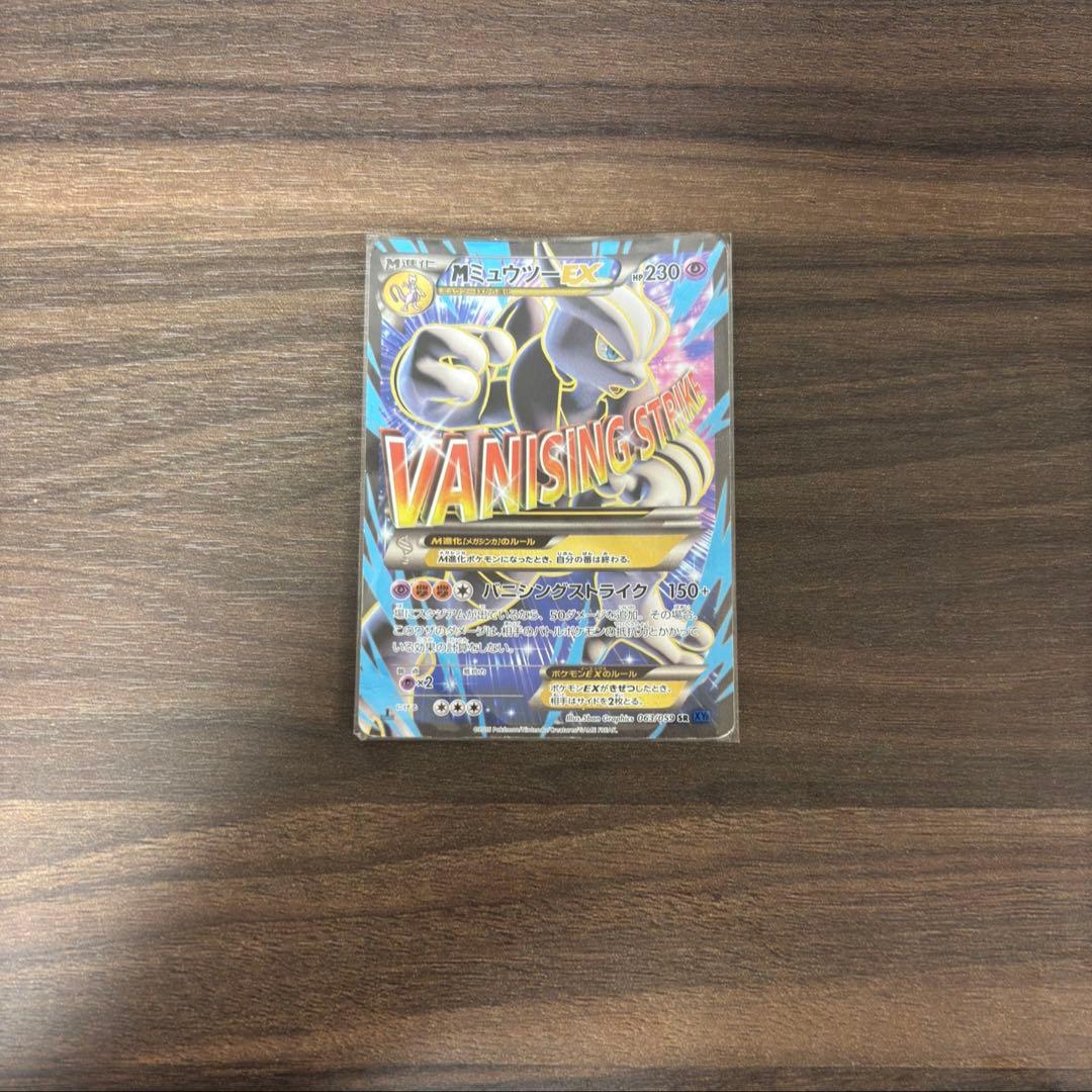 MミュウツーEX SR 青い衝撃