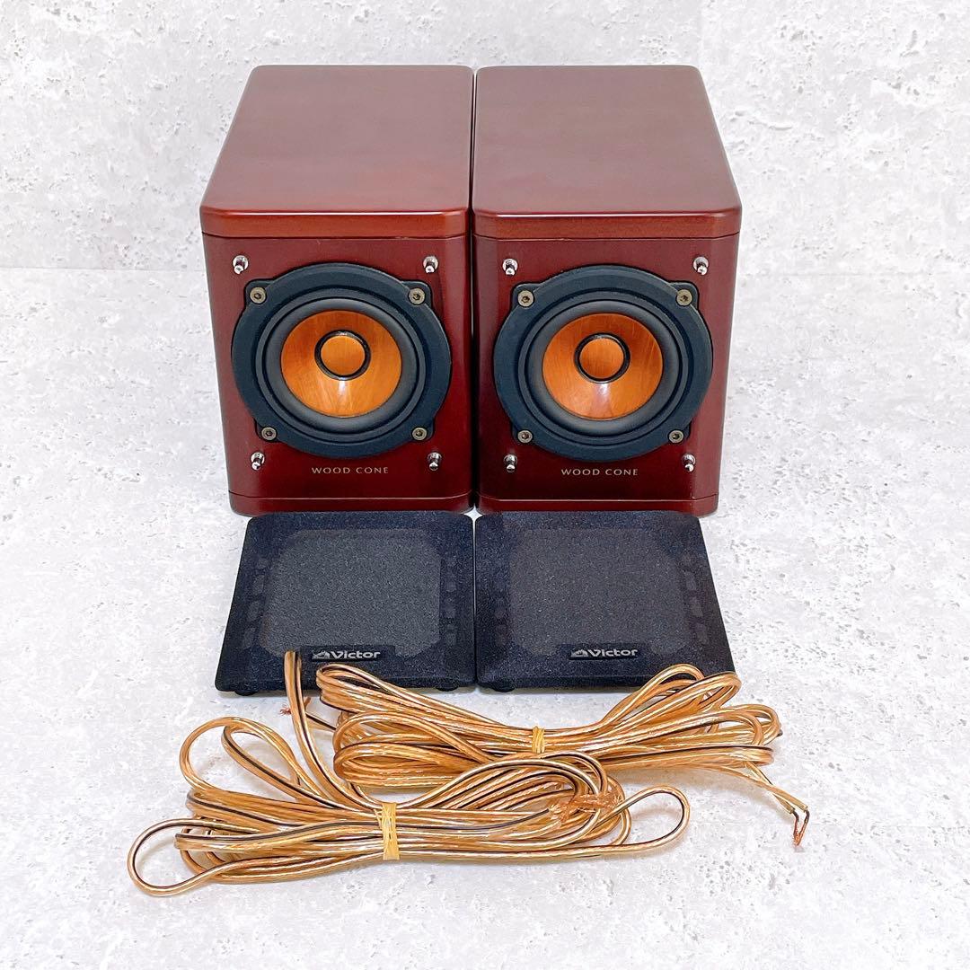 美品 victor SP-EXAK1 ビクター ウッドコーン スピーカー