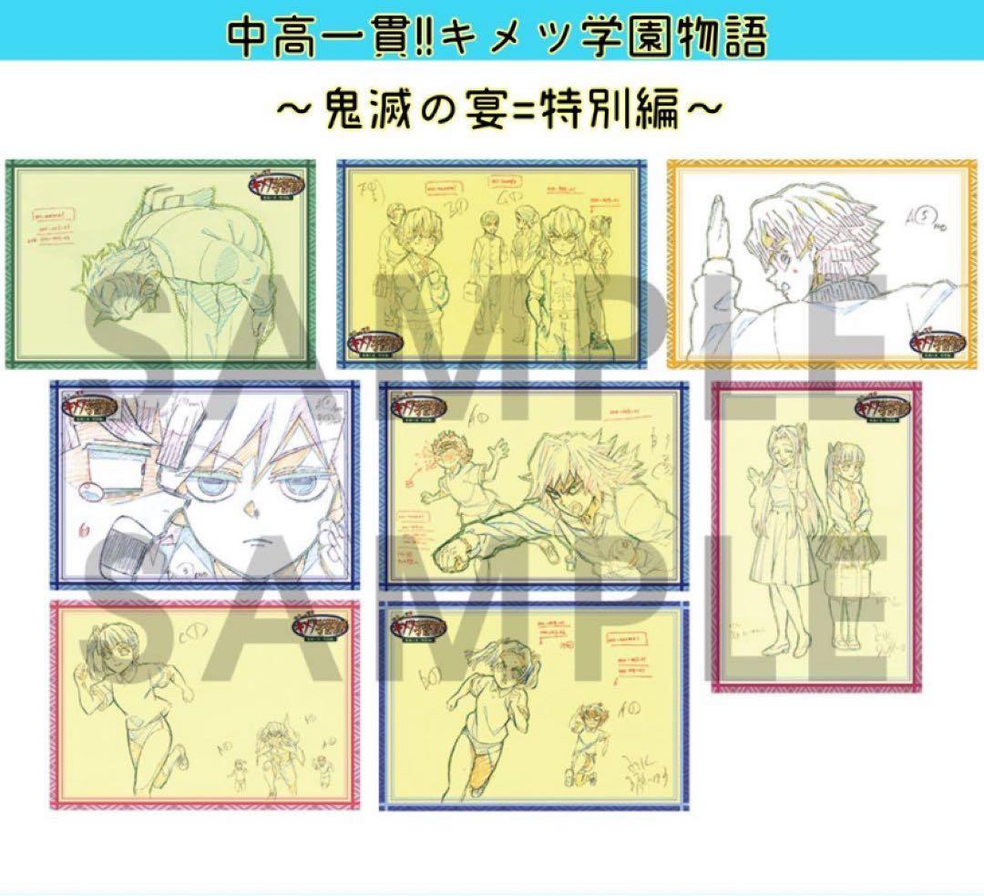 鬼滅の刃　キメツ学園　鬼滅の宴 特別編　キメツ学園カフェ　ポストカードセット