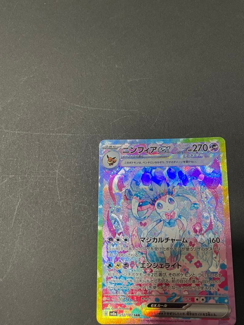 【厳重梱包】ニンフィアex SAR SV8a 212/187　テラスタルフェス