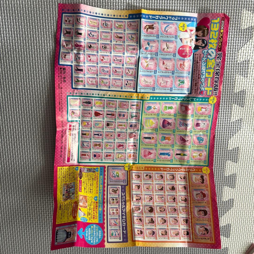 ラブアンドベリーカード84枚セット