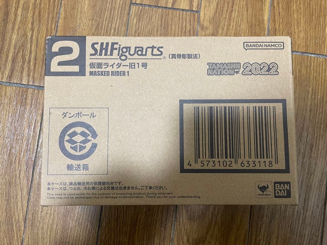 抽選販売当選品SHFiguarts 仮面ライダー1号 2022年版