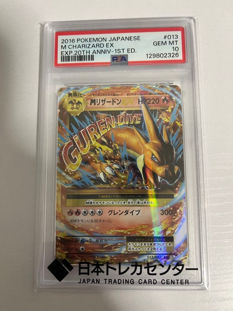 Mリザードンex RR psa10 メガリザードンY