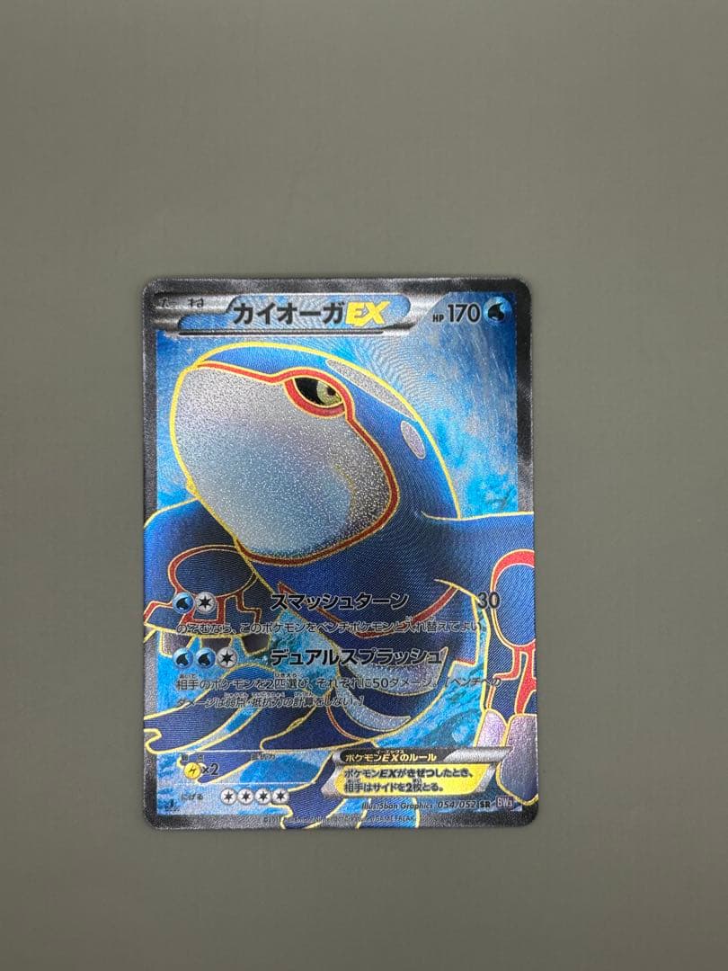 カイオーガEX SR BW3 サイコドライブ 054/052