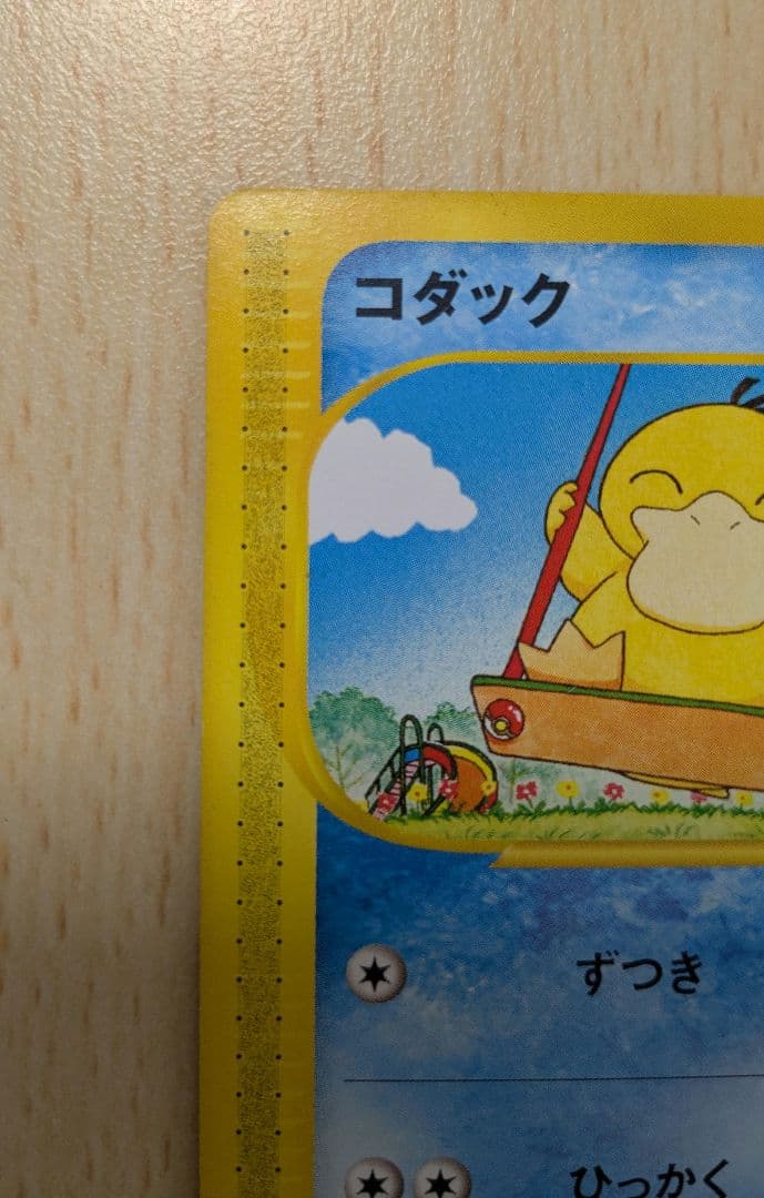 ポケモンカード コダック 拡張パック第2弾 地図にない町 1ED 020/092