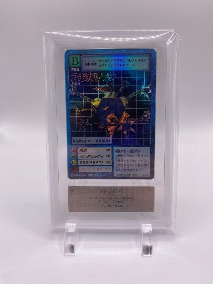 旧デジモン　アポカリモン　ARS10