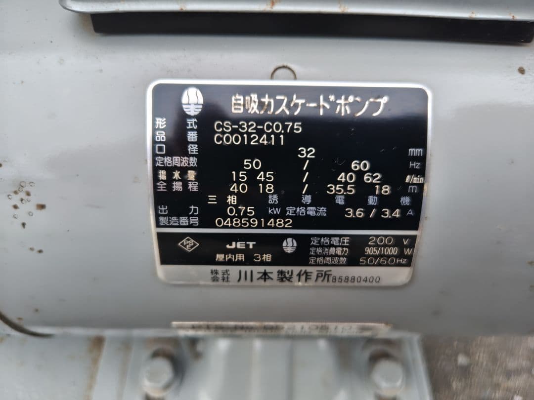川本カスケードポンプ