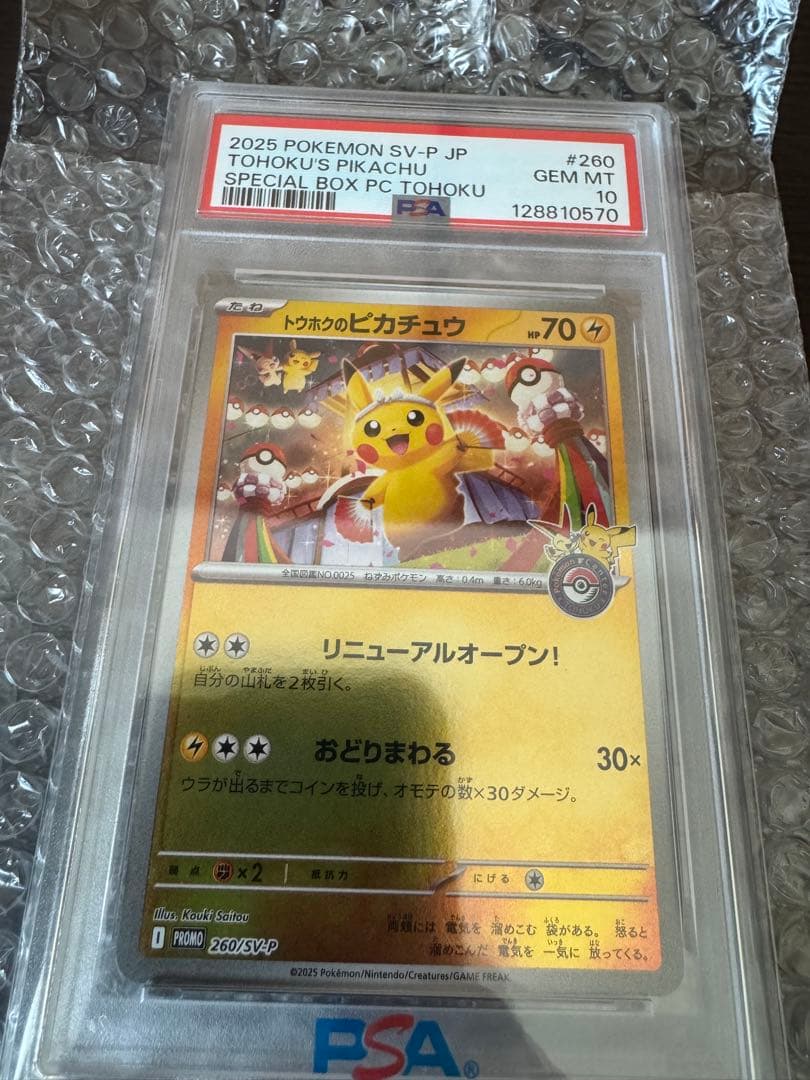【PSA10】トウホクのピカチュウ 260/SV-P