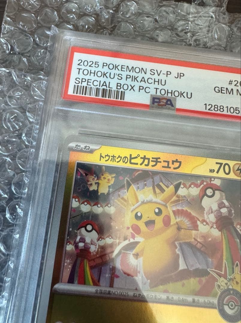【PSA10】トウホクのピカチュウ 260/SV-P