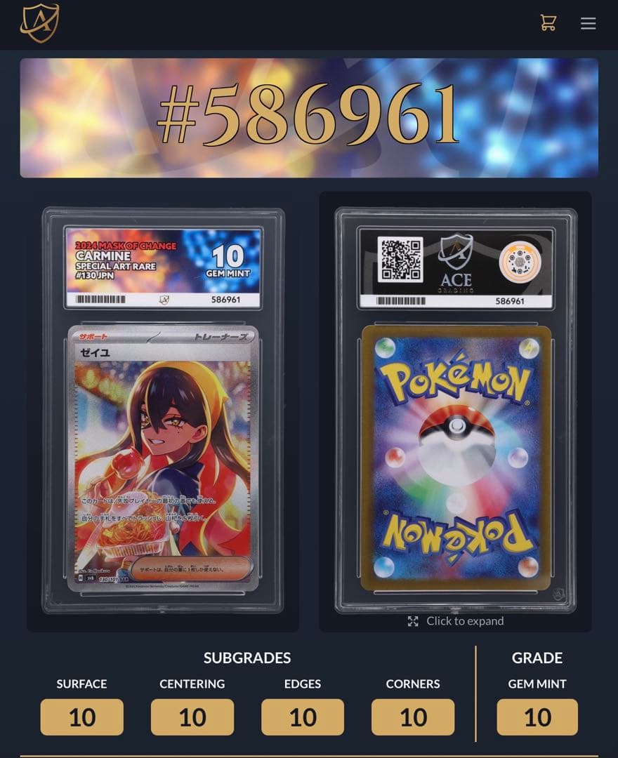 ACE10パーフェクト PSA10以上 ゼイユ SAR 130/101 ポケカ