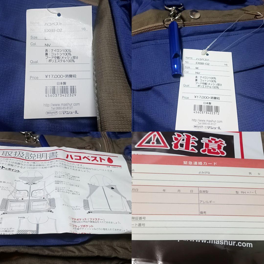 ハコベスト 運ベスト 防災リュック 非常用 グッドデザイン賞 М L