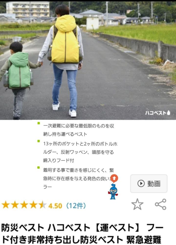 ハコベスト 運ベスト 防災リュック 非常用 グッドデザイン賞 М L