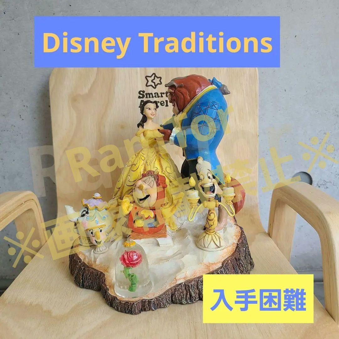 ☆レア　Disney Traditions ディズニートラディション　美女と野獣