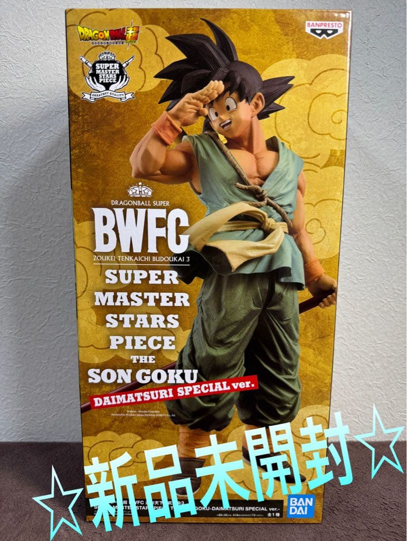 新品 ドラゴンボール超 BWFC ダイマツリ バイバイ悟空 フィギュア 送料込み