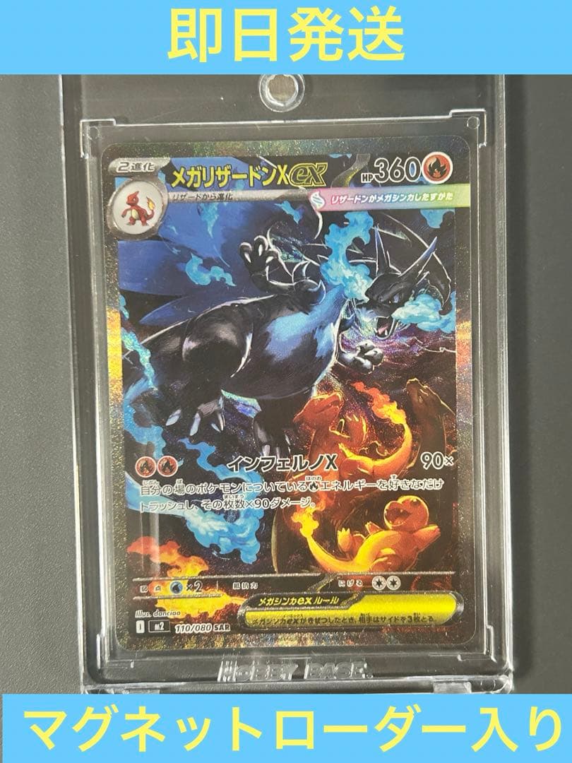 ポケモンカードインフェルノx メガリザードンxex sarマグネットローダー付き