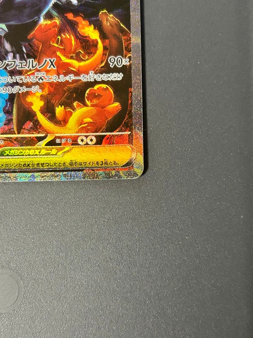 ポケモンカードインフェルノx メガリザードンxex sarマグネットローダー付き