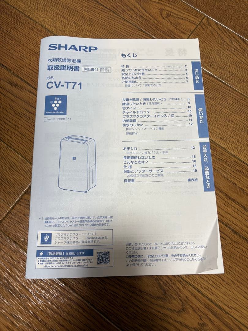 あ*の様 2025年製 SHARP CV-T71-W 使用3ヶ月以内　オプション