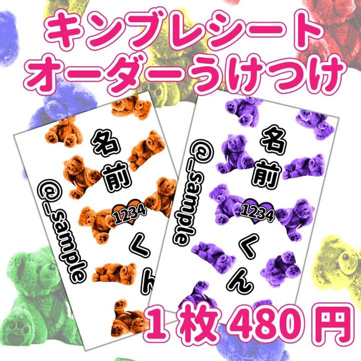 くま柄 キンブレシート オーダー受付中