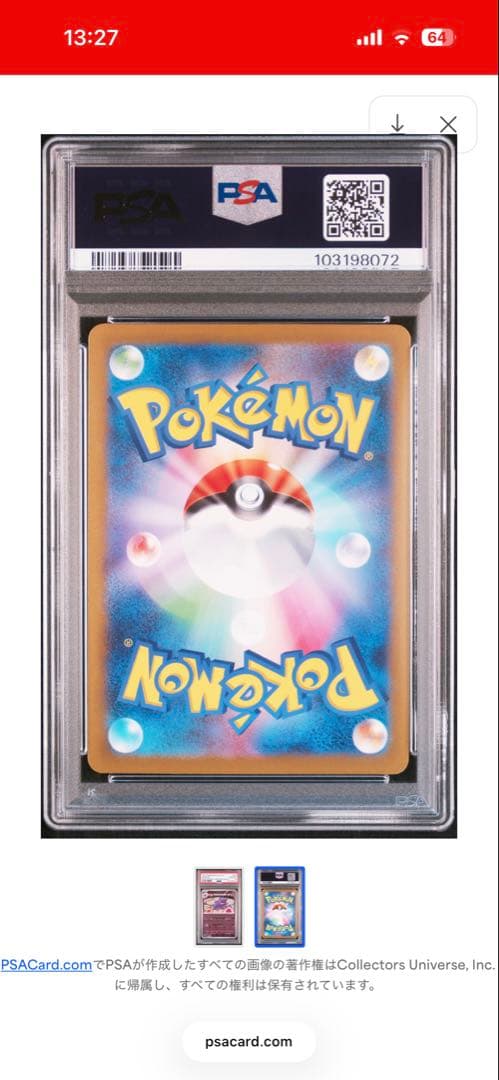 「本日限定最安値」ゲンガーマスターボールミラー　psa10