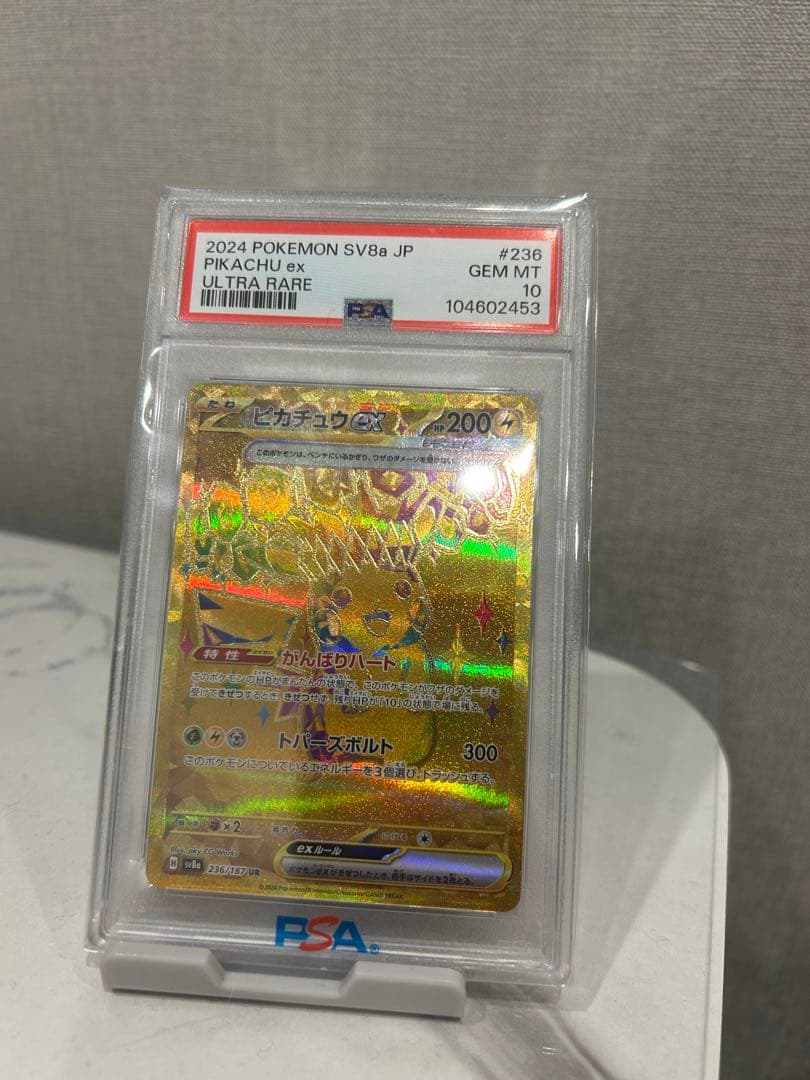 ピカチュウexUR psa10 テラスタルフェス