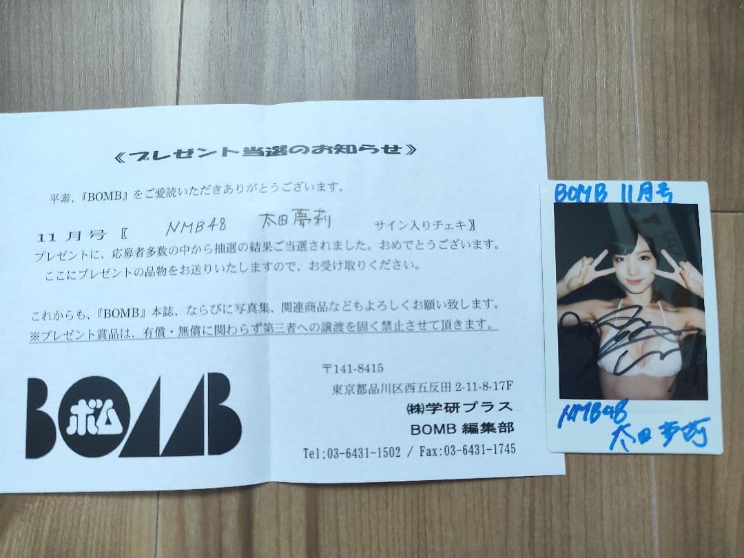 NMB48 太田夢莉　直筆サイン入りチェキ　BOMB　抽プレ　当選品