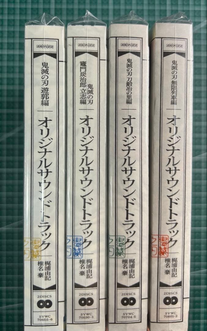 鬼滅の刃　新品未開封　オリジナルサンドトラックCD全種セット合計82曲入り