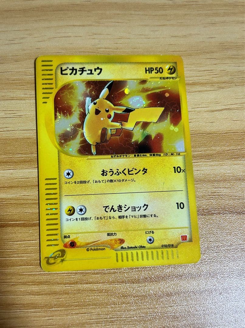 ポケカ　ピカチュウ　マクドナルド　プロモ　渦巻ホロ