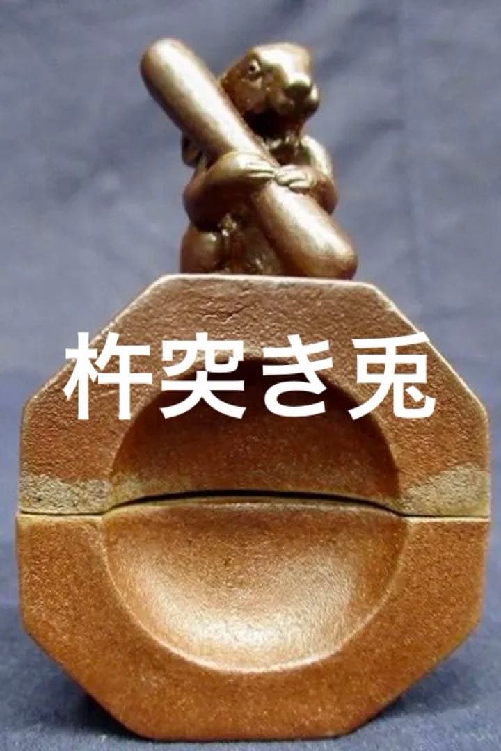 レアなデザイン　杵突きうさぎ備前焼　香合　兎　縦5㎝横4.6㎝高さ6.4㎝お茶会