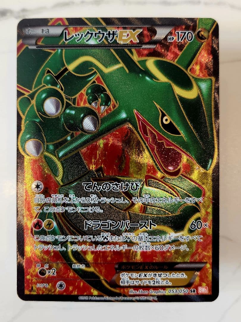 【希少】レックウザEX SR BW5 リューノブレード 1st Edition