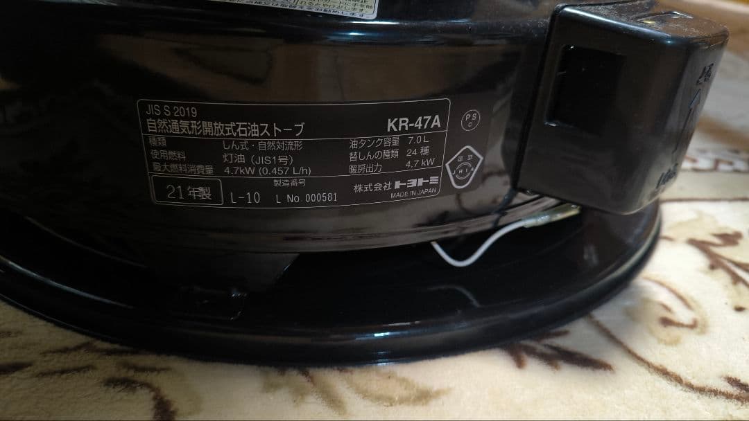 石油ストーブ KR-47A 4700W 7Lタンク