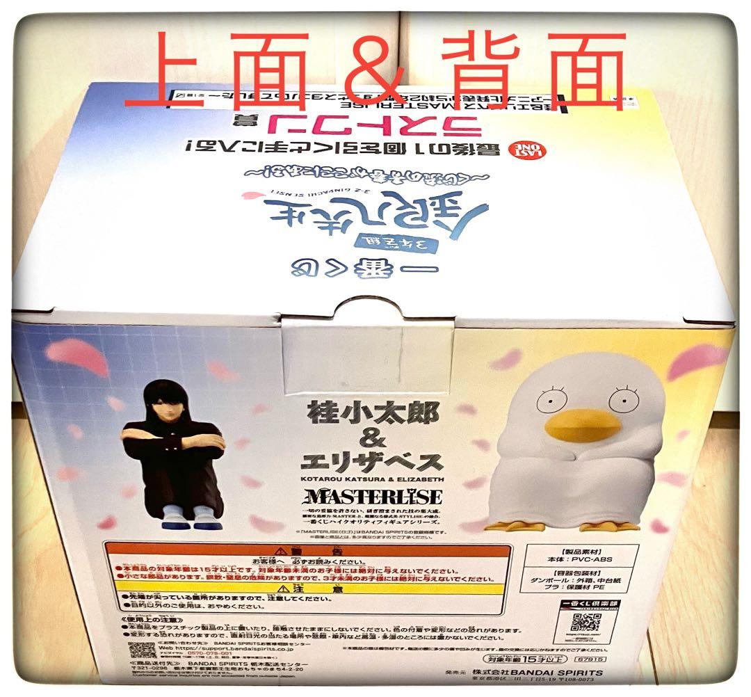 A＆B＆ラストワン賞 フィギュア3点セット 一番くじ 銀魂 銀八先生