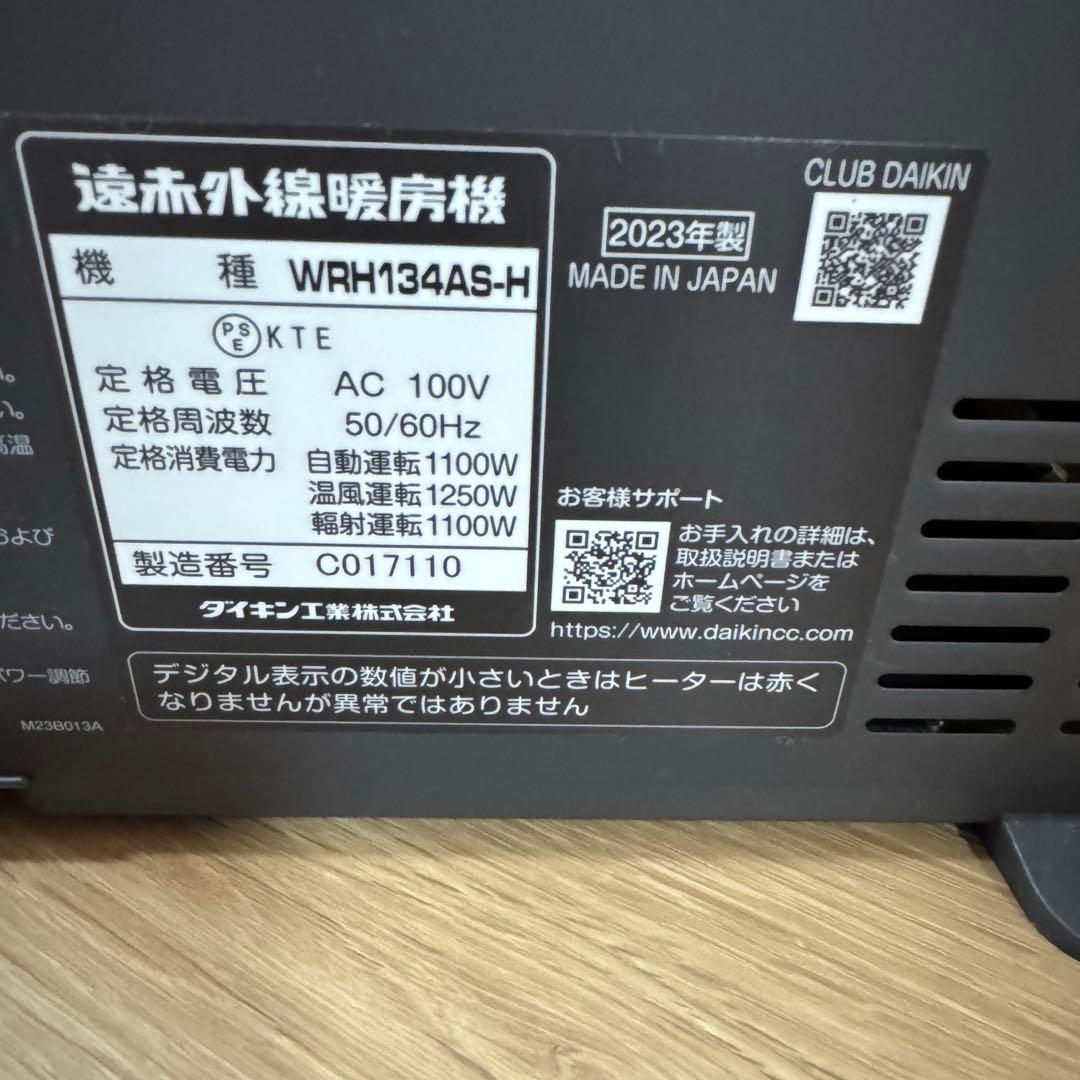 DAIKIN ハイブリッドセラムヒート　WRH134AS-H