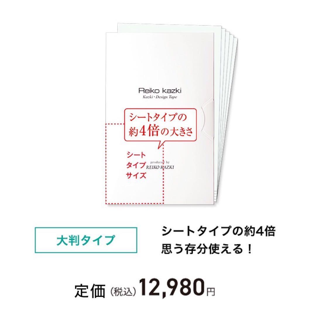 新品 大判5枚 かづきデザインテープ 270×170 かづきれいこデザインテープ