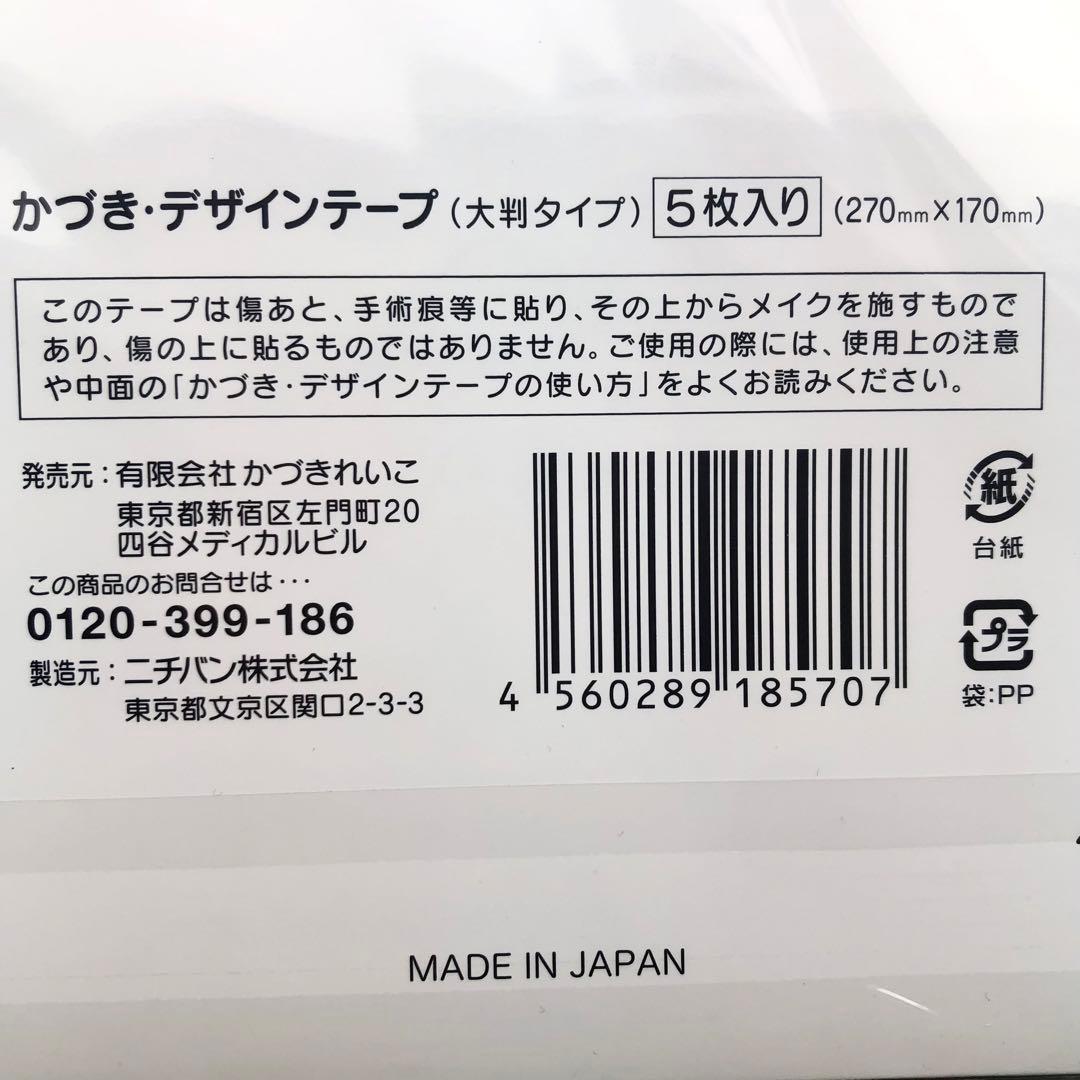 新品 大判5枚 かづきデザインテープ 270×170 かづきれいこデザインテープ