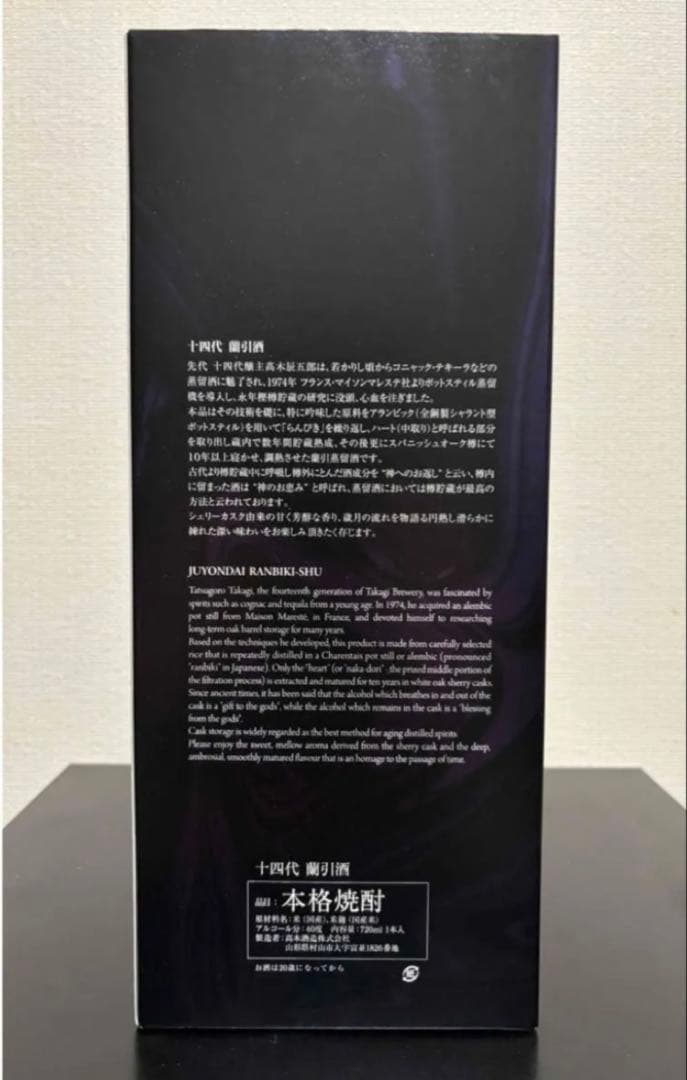 定価以下　焼酎　十四代 蘭引酒 2014 720ml 専用化粧箱付　未使用品1本