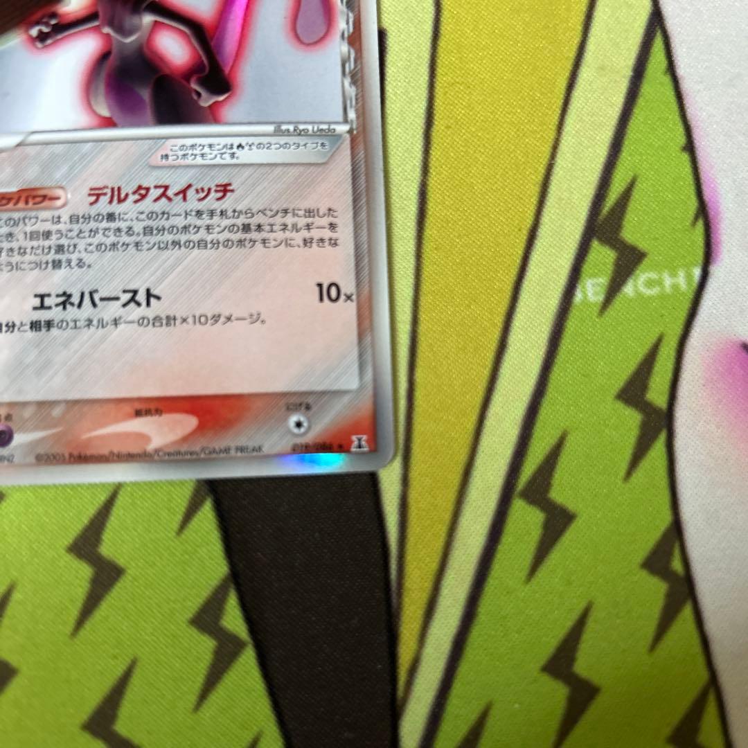 ポケモンカード　ミュウツー　デルタ種