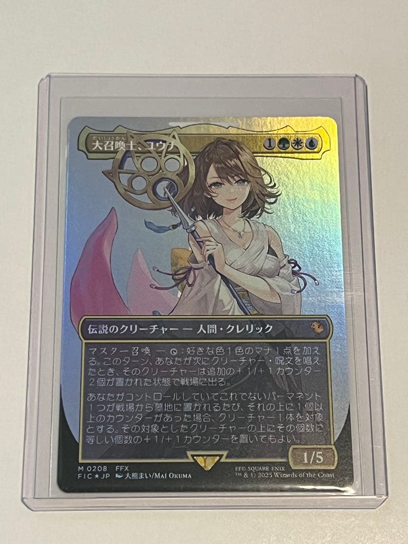 MTG 大召喚士、ユウナ ボーダーレスFoil 日本語版