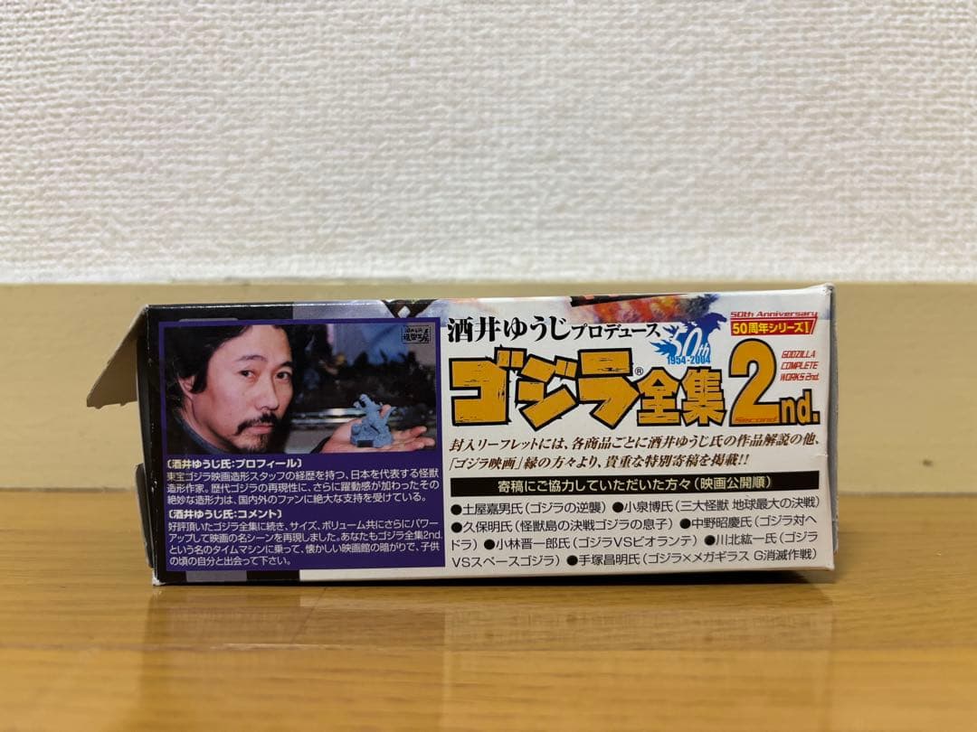 ゴジラ全集2nd. 6体セット