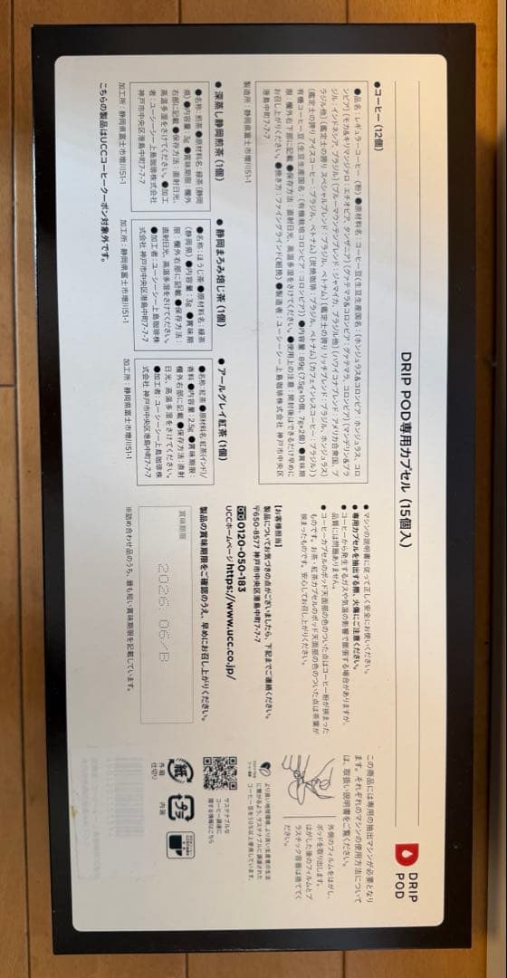 新品未使用　UCC ドリップポッドDP3 アッシュローズ