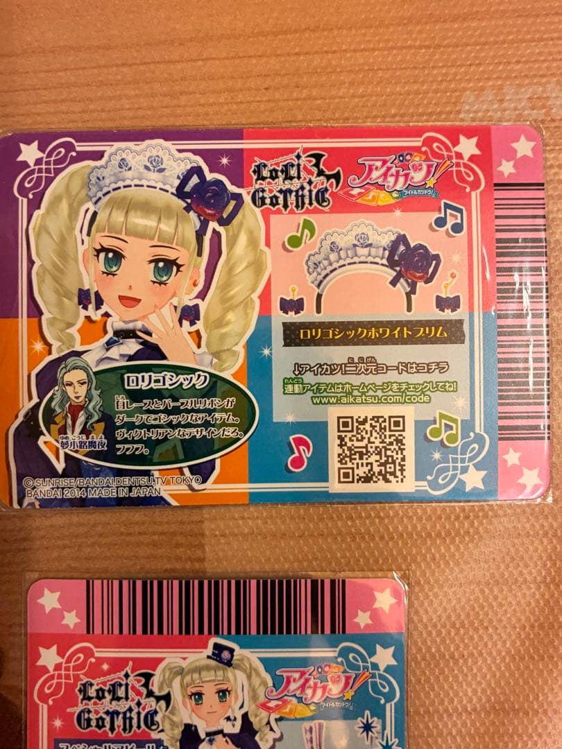 アイカツ！カード ゴスマジックコーデ
