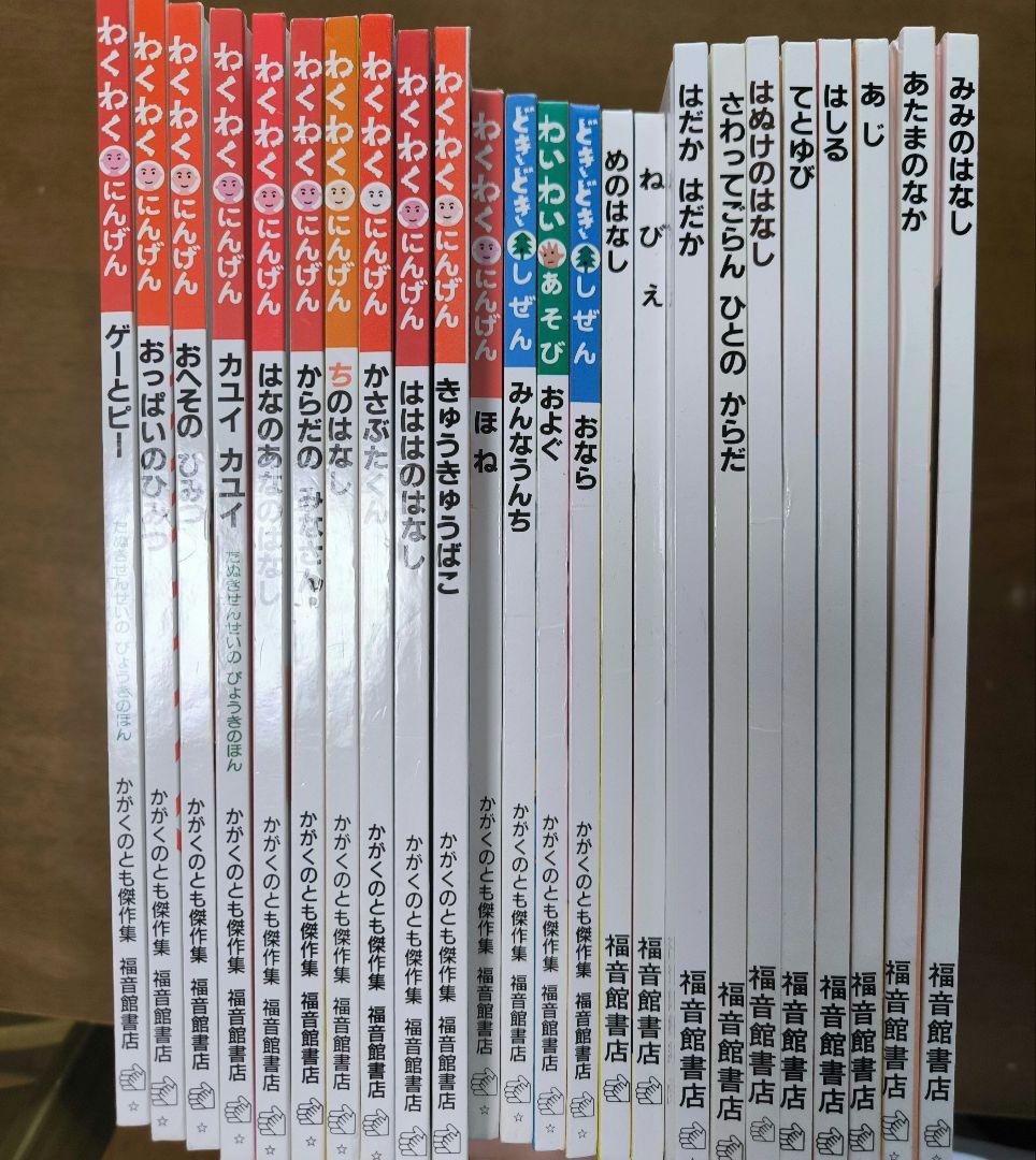 かがくのとも傑作集+他シリーズ24冊　福音館書店