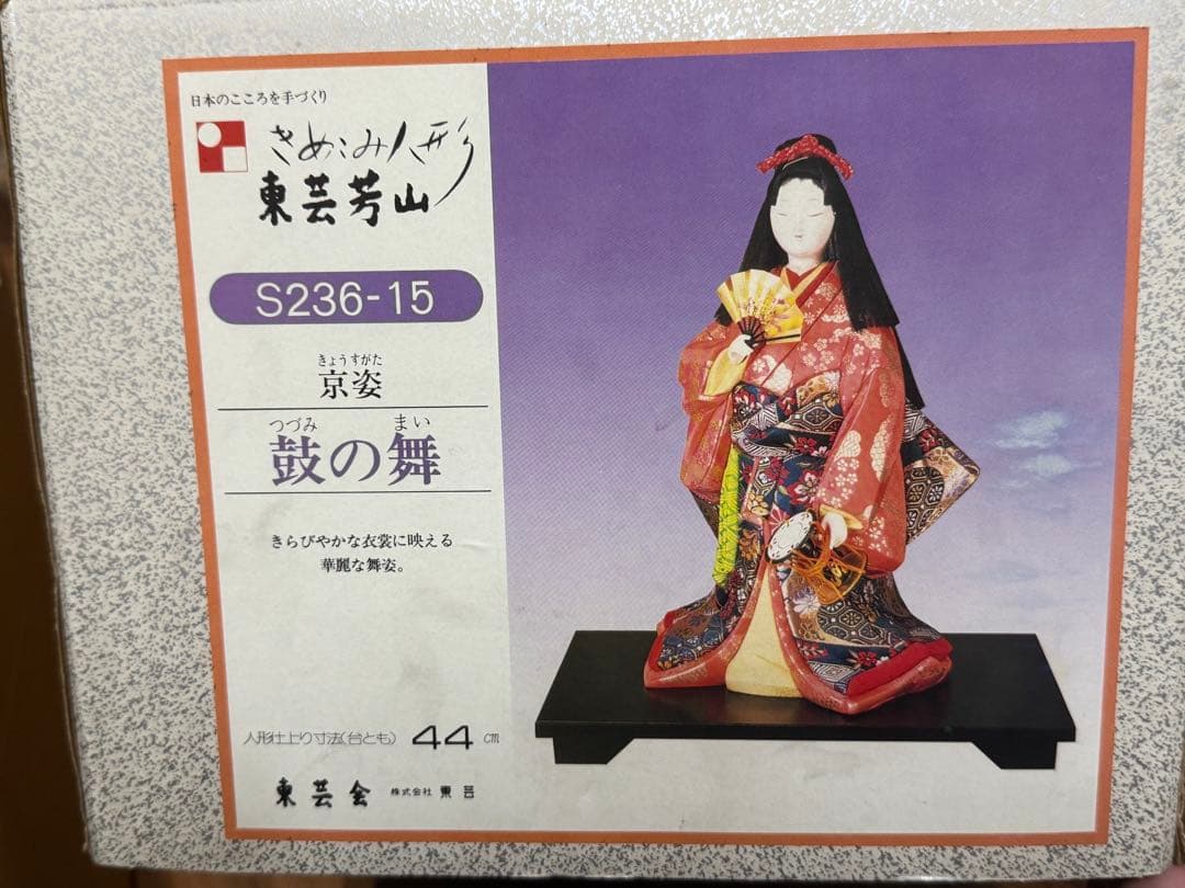 木目込人形 S236-15