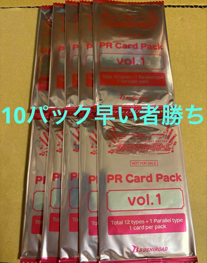 ラブライブ！オフィシャルカードゲーム ラブカ 未開封パック