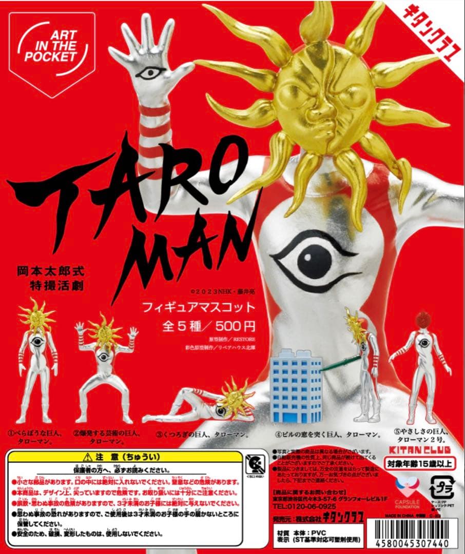 TAROMAN タローマン　フィギュアマスコット　ガチャ　全5種 コンプ ⑥