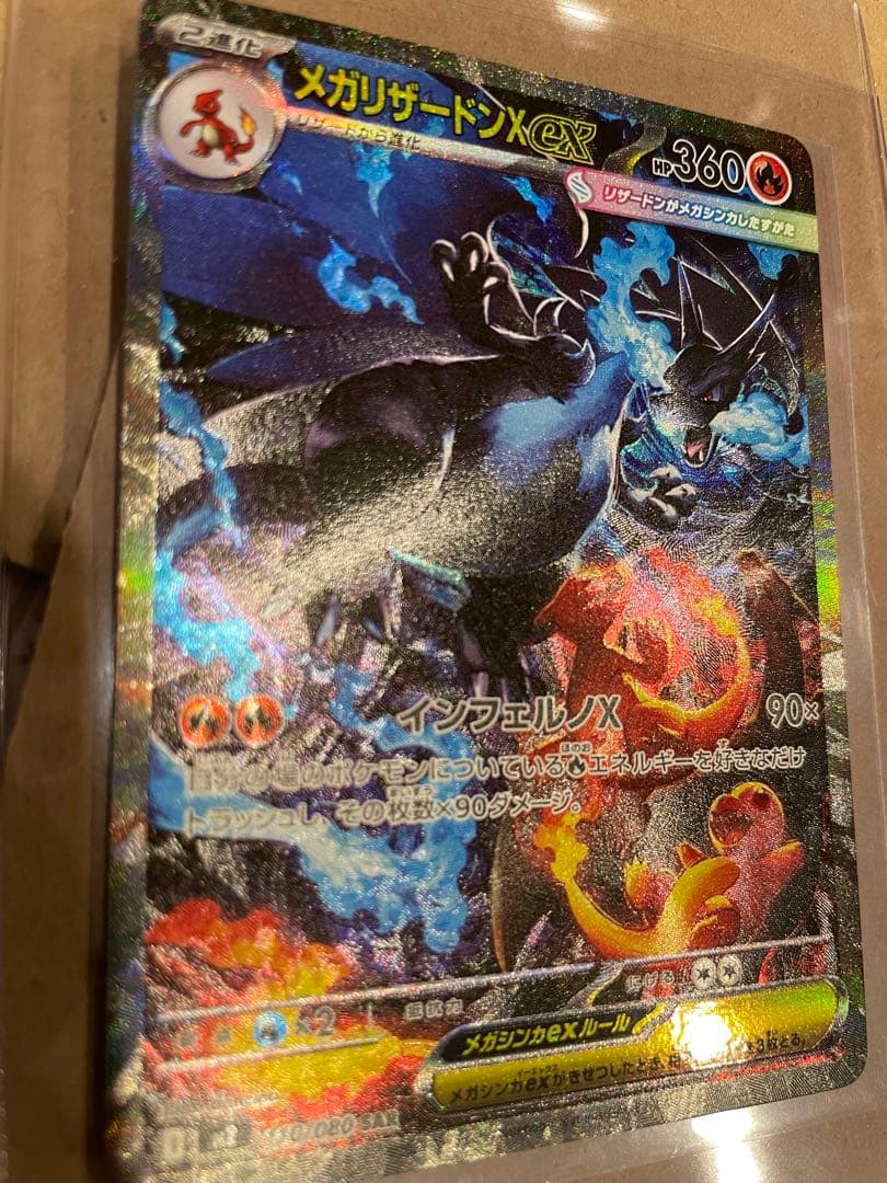 SARメガリザードンX EX 110/080