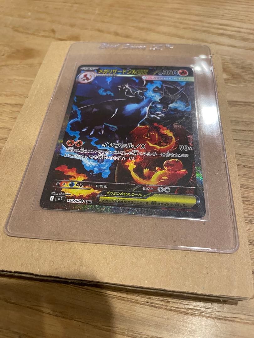 SARメガリザードンX EX 110/080