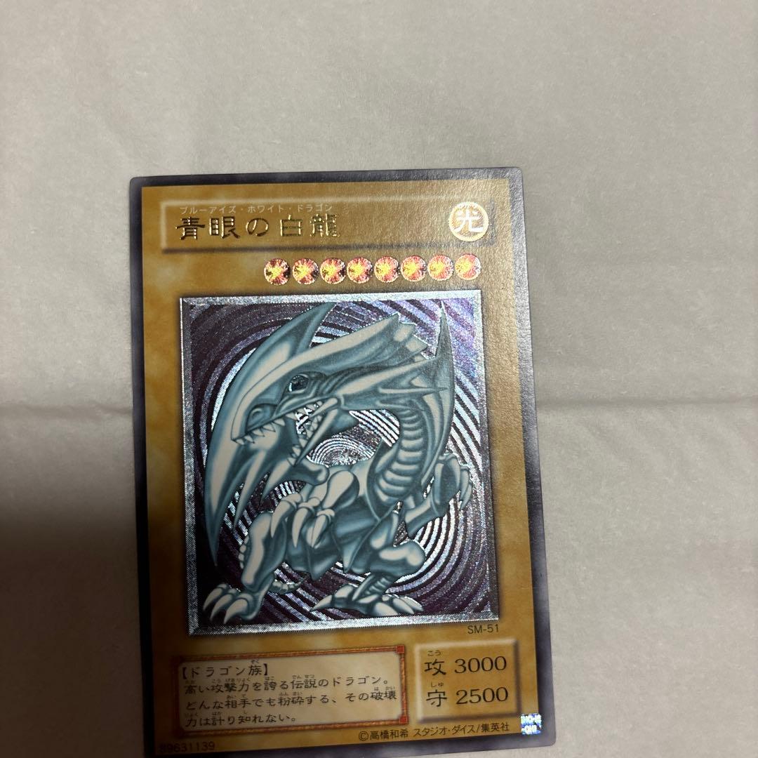 青眼の白龍　SM-51 旧レリーフ　１枚