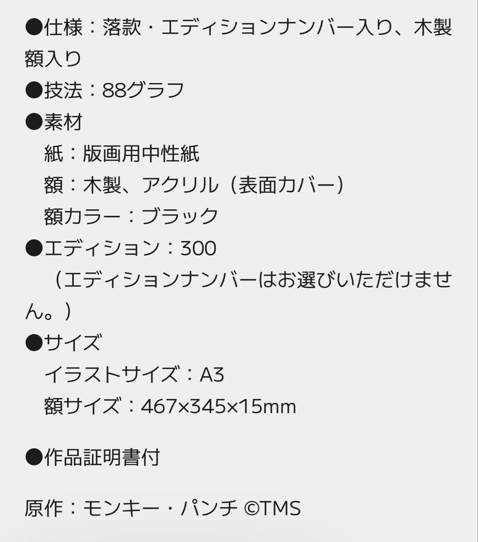 ルパン三世 複製原画 88グラフ 限定品
