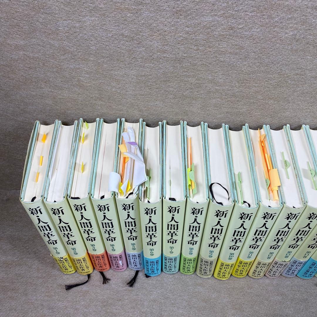 新・人間革命第1けん卷〜第30卷上までまとめ売り